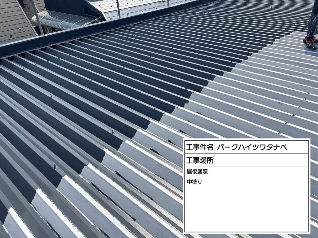 ハイツW様　屋根塗装工事 現場写真 03