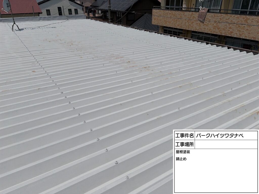 ハイツW様　屋根塗装工事 現場写真 02